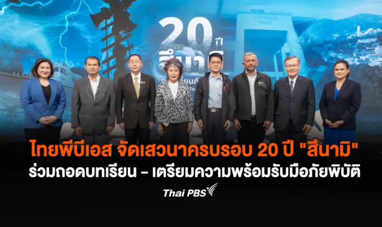 องค์การกระจายเสียงและแพร่ภาพสาธารณะแห่งปร...