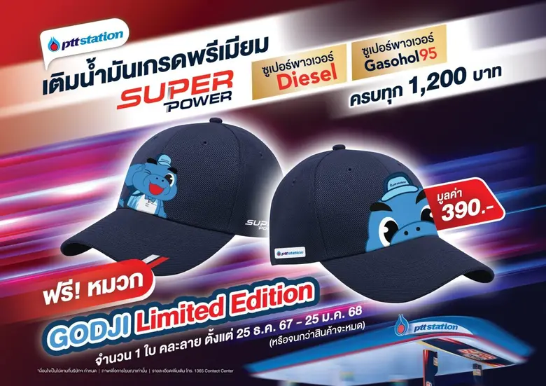 พีทีที สเตชั่น มอบความสุขส่งท้ายปีเก่า ต้...
