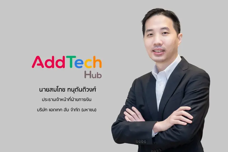 บมจ.แอดเทค ฮับ ("ADD") ใส่เกียร์ลุยขยายธุ...