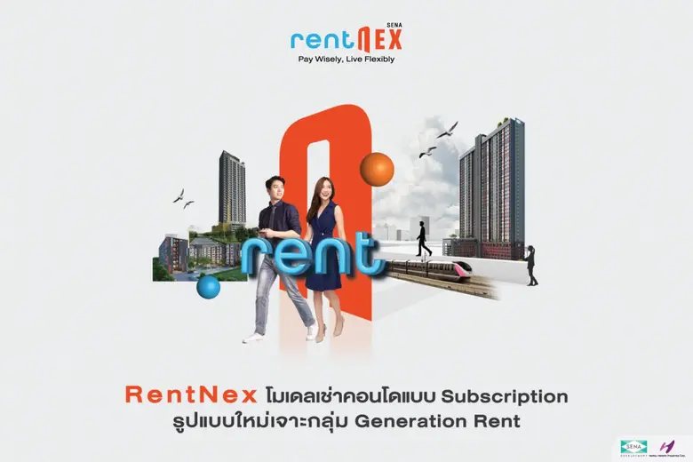 ครั้งแรกของวงการอสังหาไทย Subscription Co...