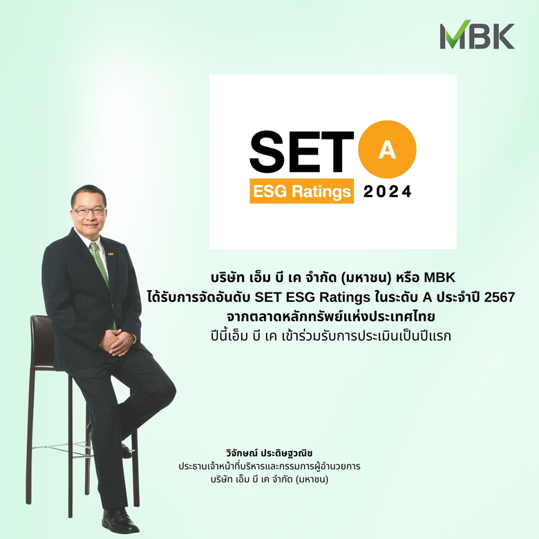บริษัท เอ็ม บี เค จำกัด (มหาชน) กลุ่มบริษ...