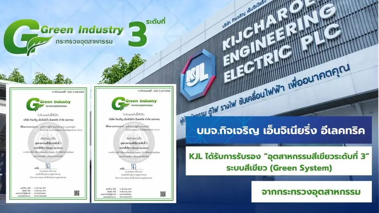 บริษัท กิจเจริญ เอ็นจิเนียริ่ง อีเลคทริค ...
