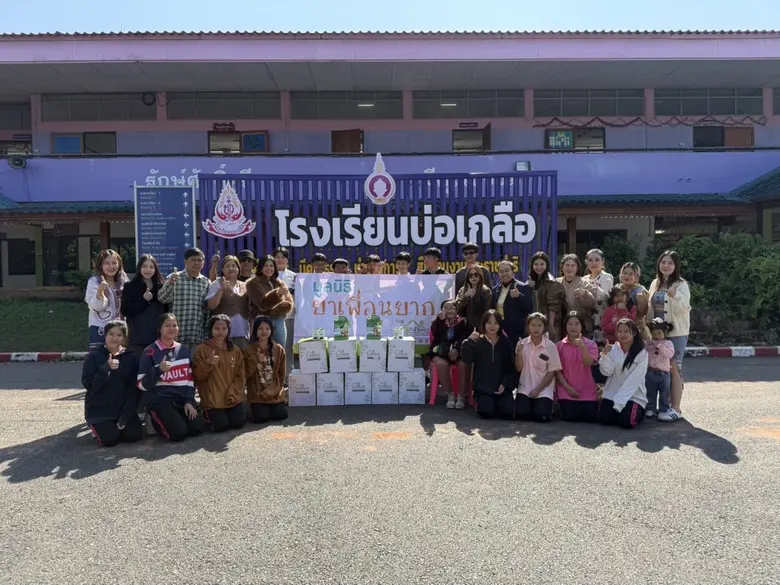 บริษัท บ้านหมอละออง จำกัด และบริษัทในเครือ จัดโครงก...