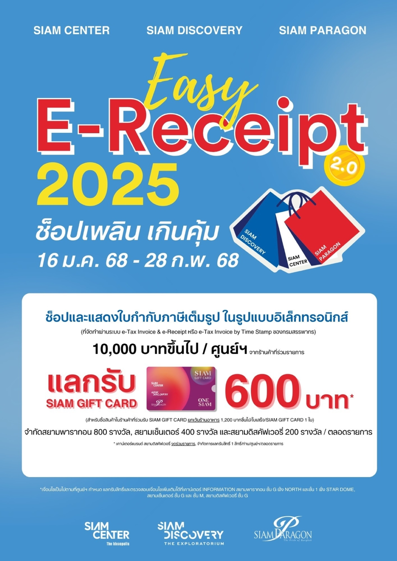 โกลบอลเดสติเนชั่นใจกลางกรุงเทพฯ ทั้ง สยาม...