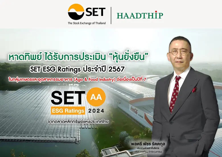 บริษัท หาดทิพย์ จำกัด (มหาชน) หรือ HTC ผู...