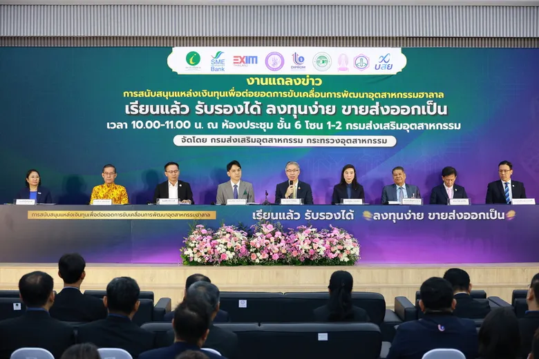 "เอกนัฏ" เสริมแกร่งอุตสาหกรรมฮาลาล ผสาน "8 หน่วยงาน 22 สินเชื่อ" ดันผู้ประกอบการไทยสู่การส่งออก