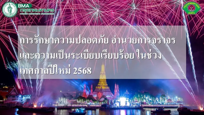 นายอนุชิต พิพิธกุล ผู้อำนวยการสำนักเทศกิจ...