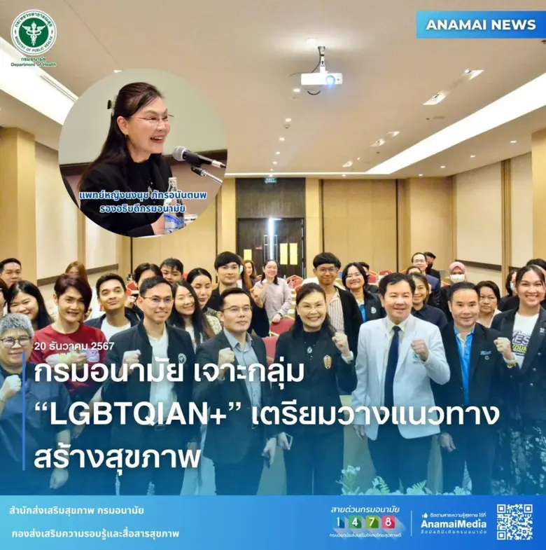 กรมอนามัย กระทรวงสาธารณสุข วางแนวทางสร้าง...