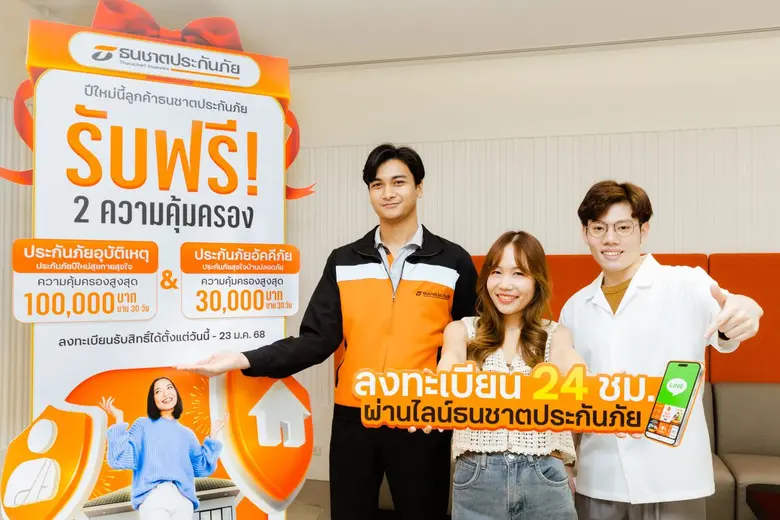 ลูกค้าธนชาตประกันภัย รับของขวัญปีใหม่ 256...
