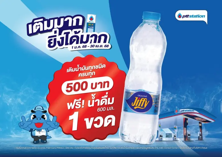 พีทีที สเตชั่น ต้อนรับปีใหม่ 2568 กับโปรส...