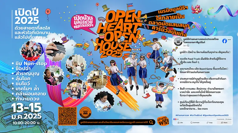 เตรียมพบกับคาราวานแห่งความสุขในงาน "เปิดบ...