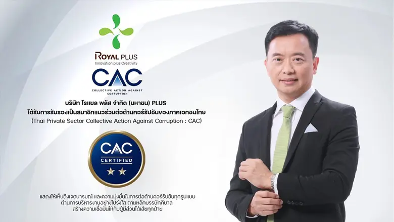 บริษัท โรแยล พลัส จำกัด (มหาชน) หรือ PLUS...