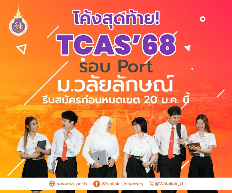 มหาวิทยาลัยวลัยลักษณ์ กำลังดำเนินการเปิดร...