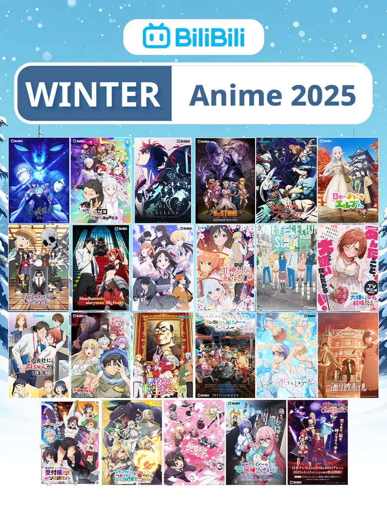 BiliBili เปิดตัวฟีเจอร์ 'ห้องสนทนา' พร้อมเผยลิสต์อนิเมะเตรียมฉายมากกว่า 30 เรื่อง! ต้อนรับปีใหม่