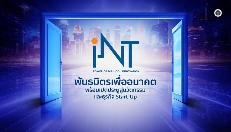 สถาบันบริหารจัดการเทคโนโลยีและนวัตกรรม หร...