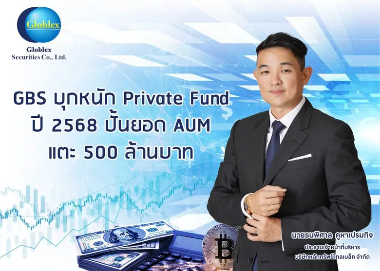 บล.โกลเบล็ก จำกัด (GBS) ปักหมุดให้บริการด...