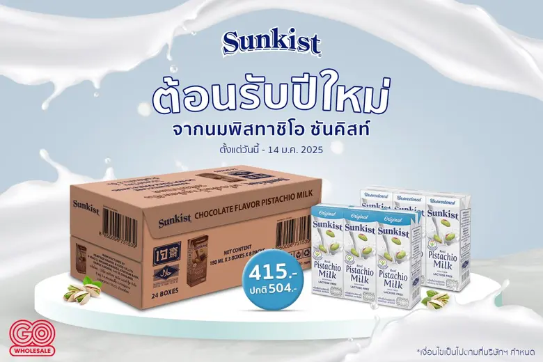 ซันคิสท์ ผลิตภัณฑ์ถั่วพิสทาชิโอ ถั่วพรีเมียมคุณภาพห...