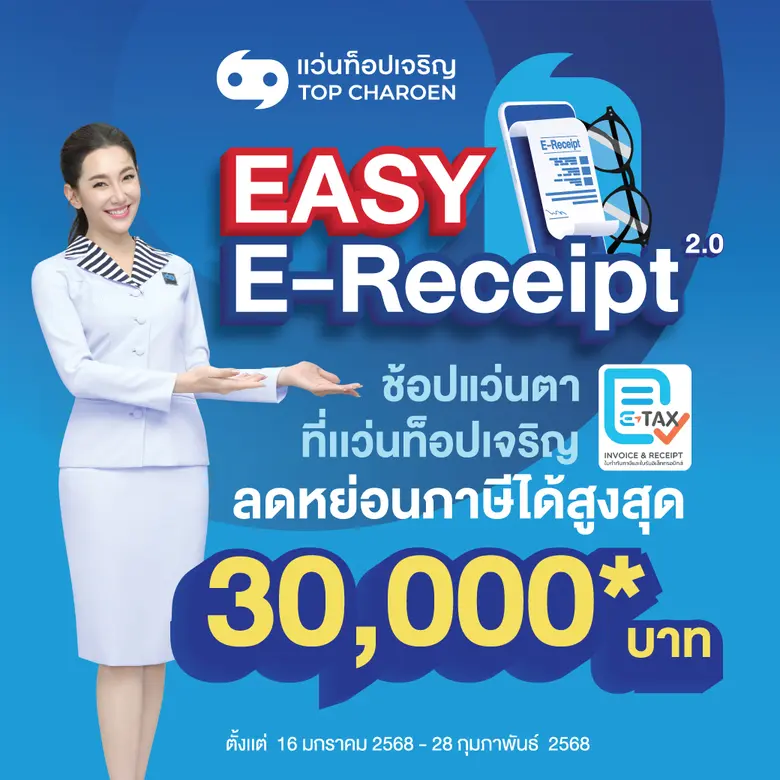 แว่นท็อปเจริญ นำโดย นายนพศักดิ์ ตรีพรชัยศ...