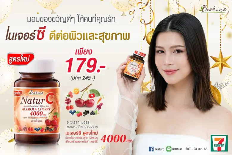 "บีไชน์ เนเจอร์ซี สูตรใหม่" (B Shine Natu...