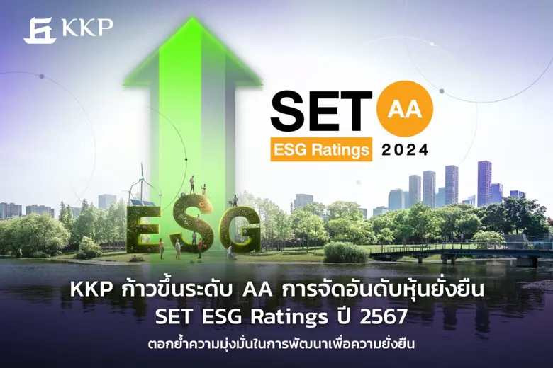 กลุ่มธุรกิจการเงินเกียรตินาคินภัทร (KKP) ...