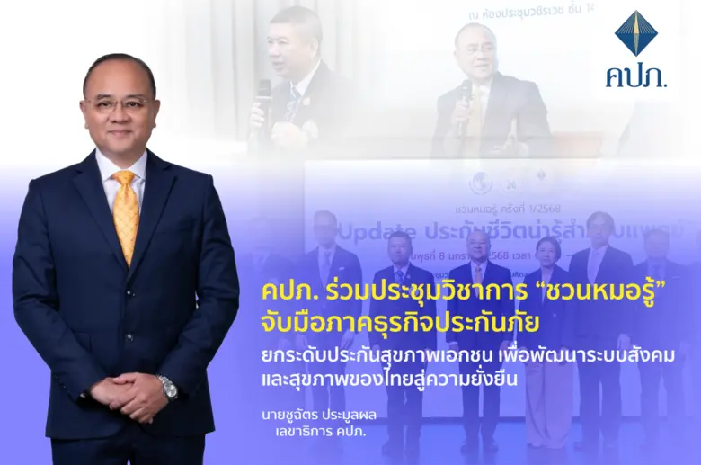 เมื่อวันพุธที่ 8 มกราคม 2568 นายชูฉัตร ปร...