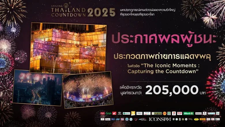 จากความสำเร็จอย่างงดงามของงาน Amazing Tha...