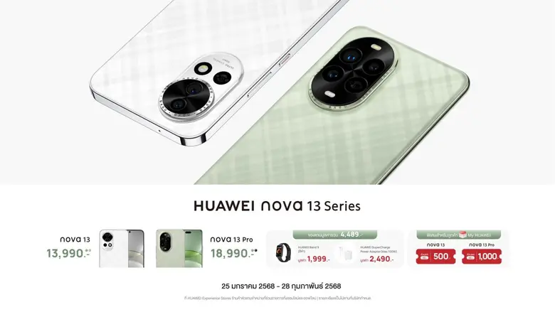 พบกับ HUAWEI nova 13 Series เทรนด์ใหม่แห่...