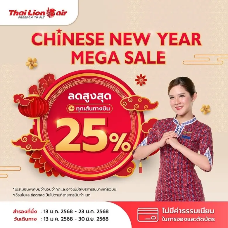 สายการบินไทย ไลอ้อน แอร์ จัดโปรโมชันพิเศษ...