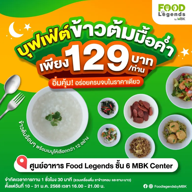 ค่ำนี้ทานอะไรดี !! ศูนย์อาหารฟู้ด เลเจ้นด...