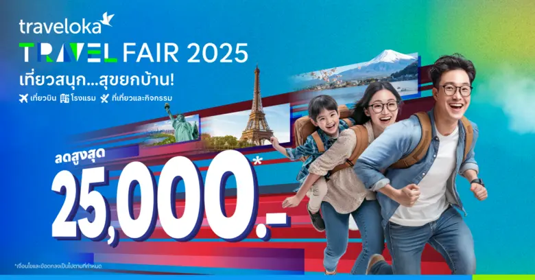 เพลิดเพลินกับข้อเสนอทั้งออนไลน์และออฟไลน์...