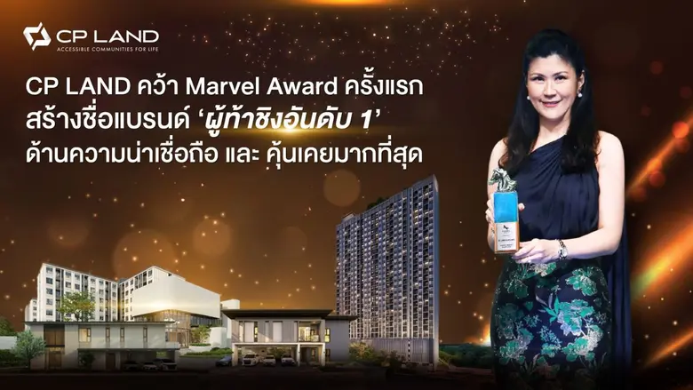 บริษัท ซี.พี.แลนด์ จำกัด (มหาชน) หรือ CP ...