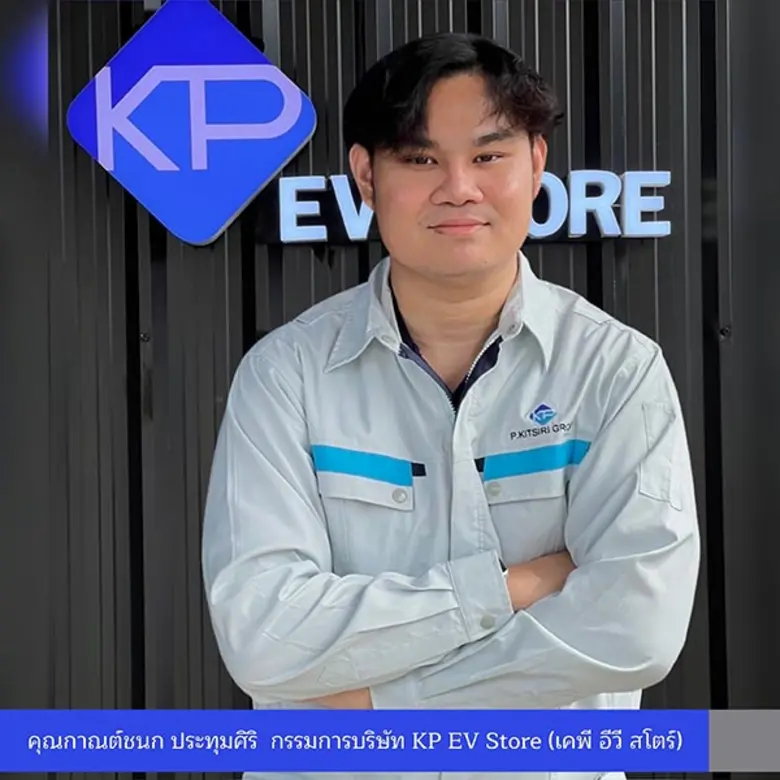 KP EV Store ผู้ออกแบบและผลิตอุปกรณ์รถยนต์...