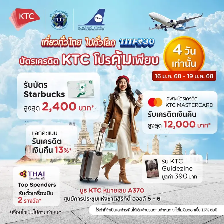 เคทีซีชูจุดยืนผู้นำหมวดท่องเที่ยว ปรับกลย...