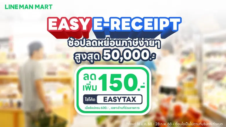 เปิดศักราชใหม่รับปีงู LINE MAN MART ชวนคน...