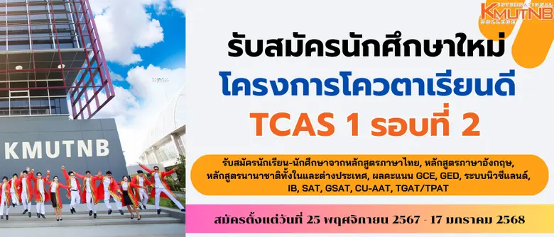 วิทยาลัยนานาชาติ มหาวิทยาลัยเทคโนโลยีพระจ...