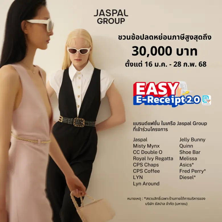 ยัสปาล กรุ๊ป ขานรับมาตรการ 'Easy E-Receip...