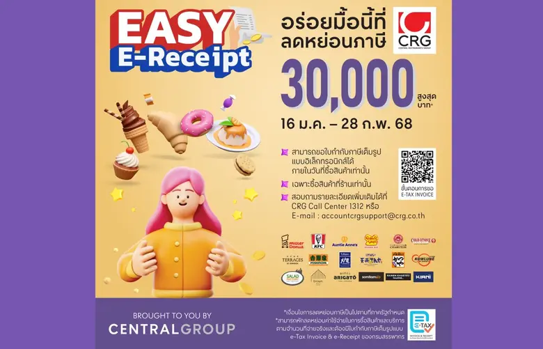 เซ็นทรัล เรสตอรองส์ กรุ๊ป (ซีอาร์จี) ชวนค...