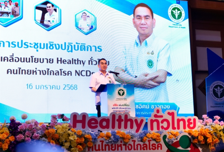 กระทรวงสาธารณสุข ผลักดันสาธารณสุขจังหวัดท...