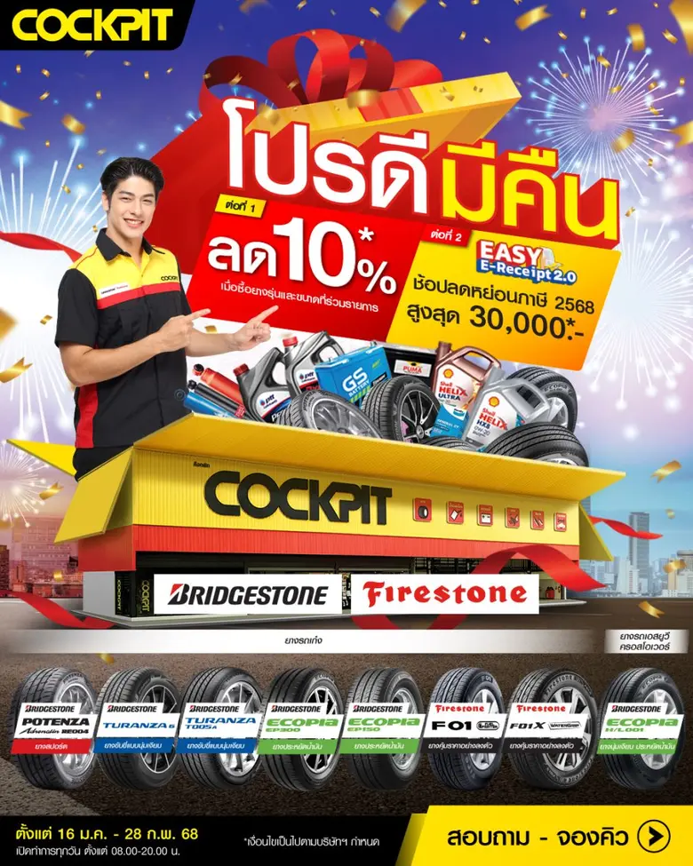 COCKPIT Offers Special Rewards "Great Deals, Big Re...