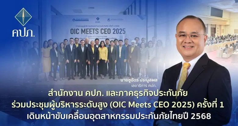 นายชูฉัตร ประมูลผล เลขาธิการคณะกรรมการกำก...