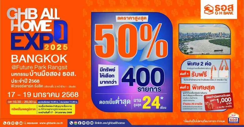 ธนาคารอาคารสงเคราะห์ (ธอส.) จัด "งานมหกรร...