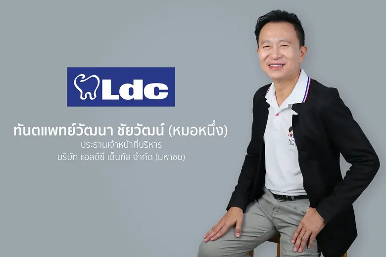 LDC กางแผนปี 2568 มุ่งเน้นสร้างการเติบโตอ...