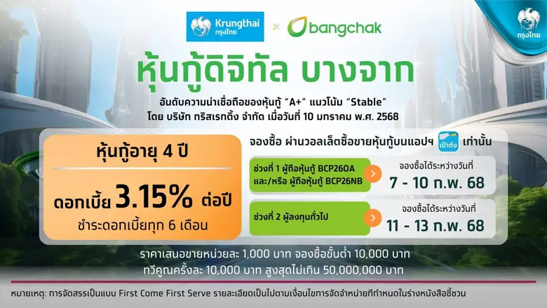 บริษัท บางจาก คอร์ปอเรชั่น จำกัด (มหาชน) ...