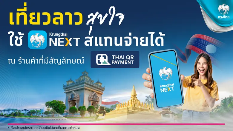ธนาคารกรุงไทย ขยายบริการ QR Code Cross Bo...