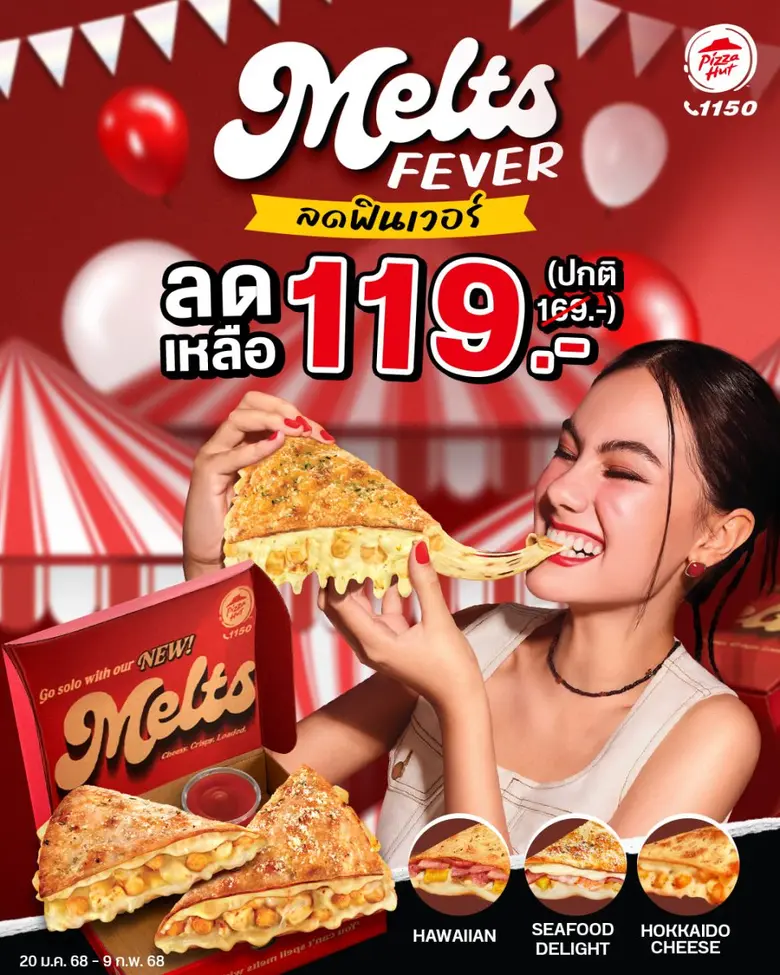 พิซซ่า ฮัท 1150 แบรนด์พิซซ่าระดับโลกภายใต...