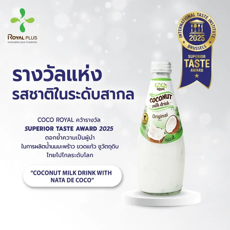 Coco Royal แบรนด์ผลิตภัณฑ์น้ำมะพร้าวระดับ...