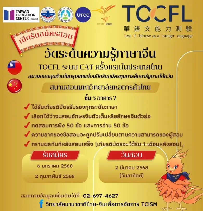 วิทยาลัยนานาชาติไทย-จีนเพื่อการจัดการ มหา...