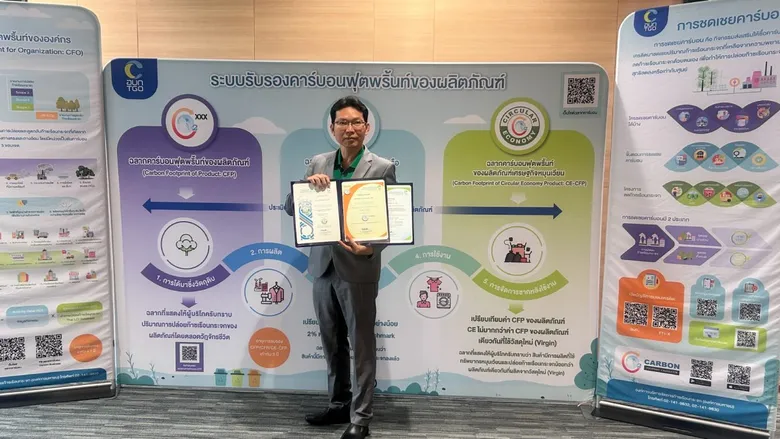 บริษัท อินเตอร์ไฟเบอร์ คอนเทนเนอร์ จำกัด รับประกาศนียบัตร "เครื่องหมายรับรองคาร์บอนฟุตพริ้นท์" ประจำปี 2567