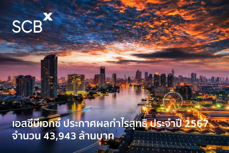บริษัท เอสซีบี เอกซ์ จำกัด (มหาชน) มีกำไร...