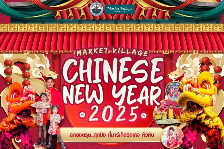ร่วมชมโชว์การแสดงและกิจกรรมที่เป็นสิริมงค...